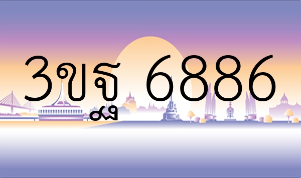 3ขฐ 6886